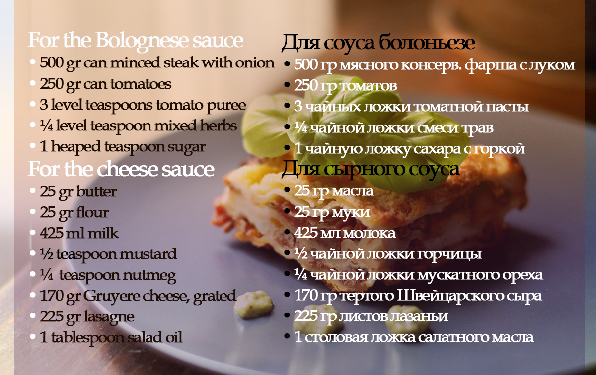 Вкусный блок №7. Lasagne in a hurry