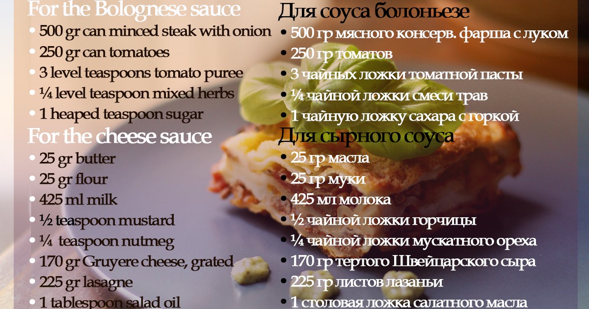 Вкусный блок №7. Lasagne in a hurry Вкусный блок №7. Lasagne in a hurry